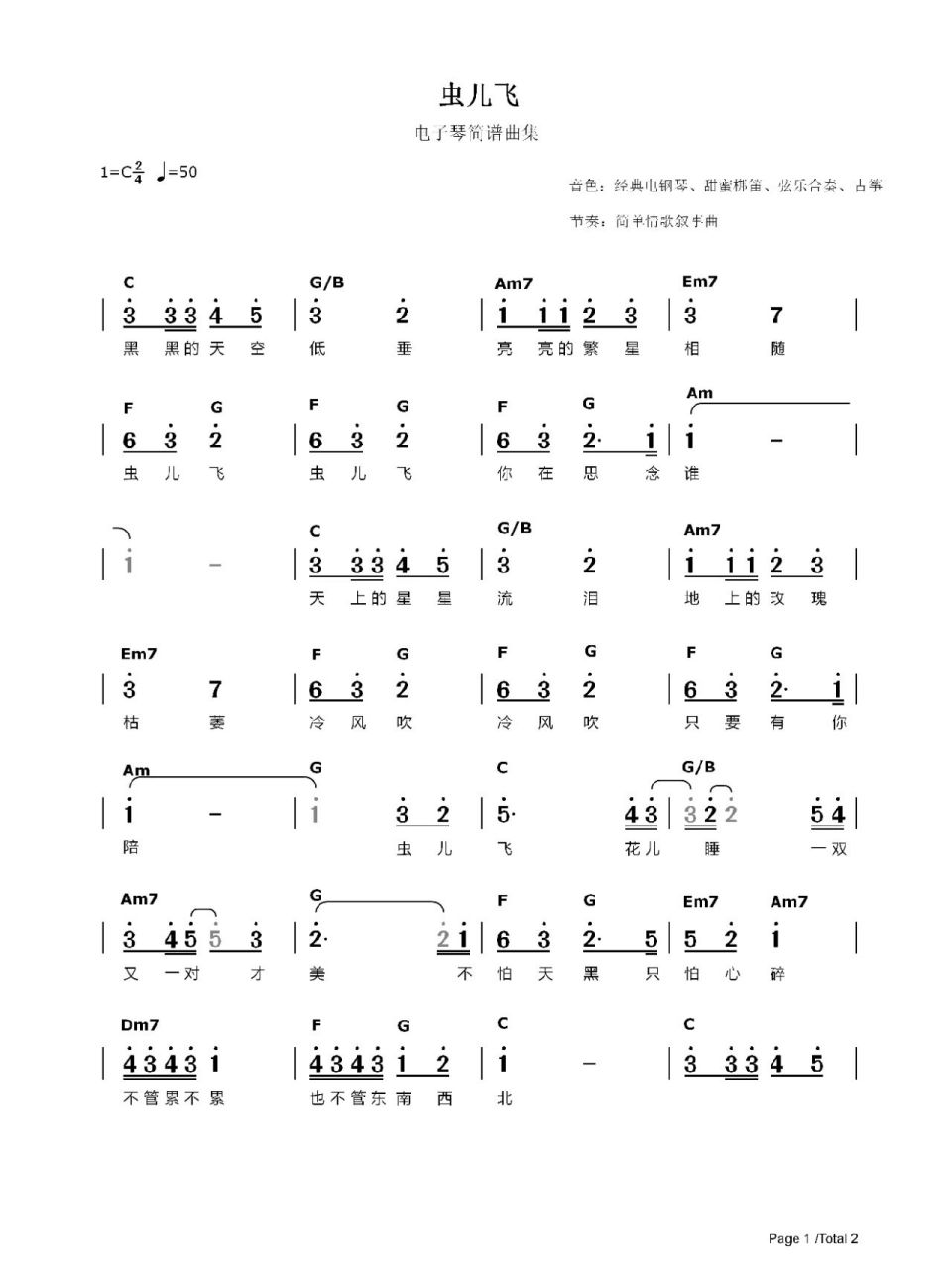 电子琴虫儿飞图片