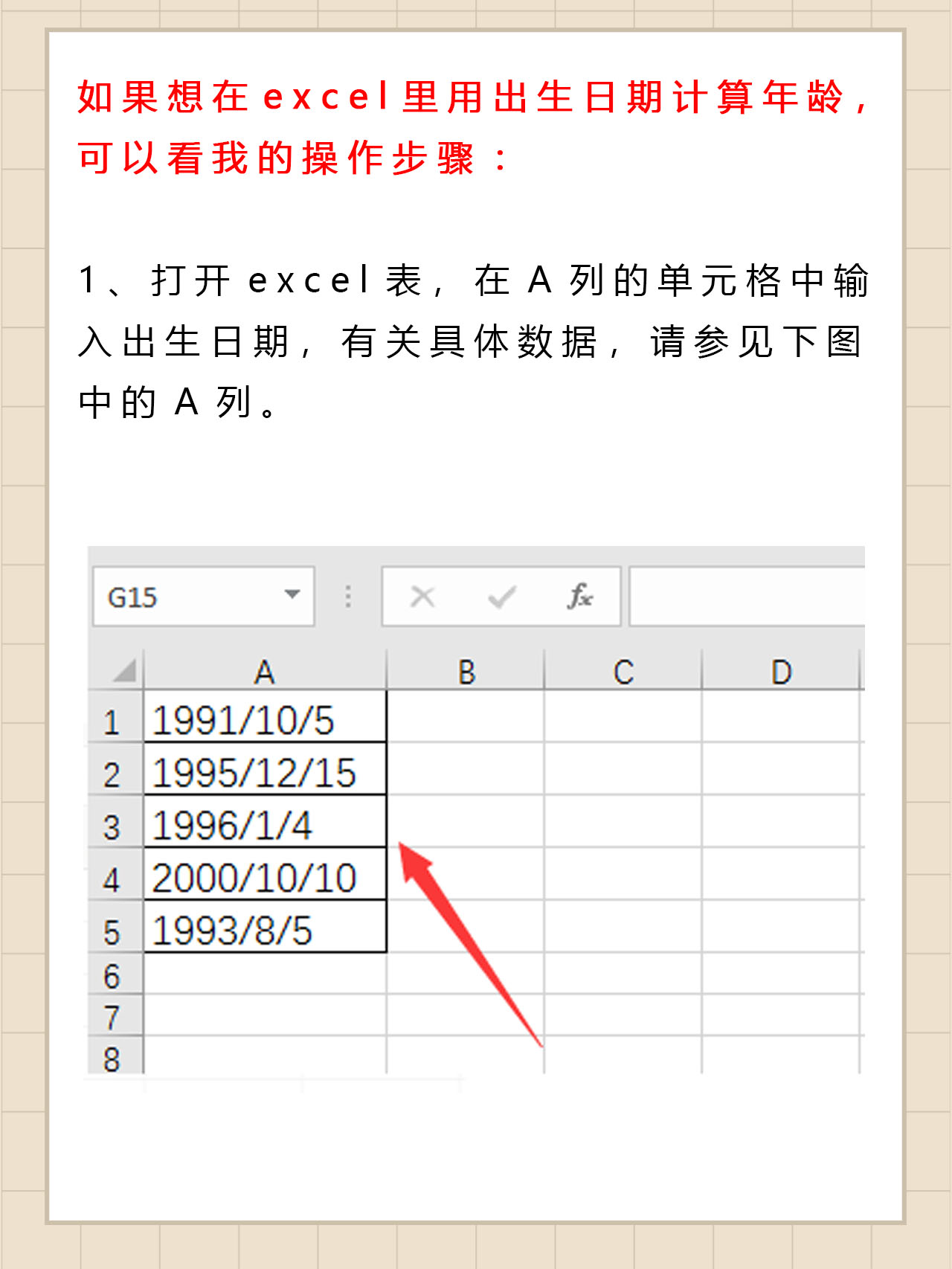 年龄公式计算 excel