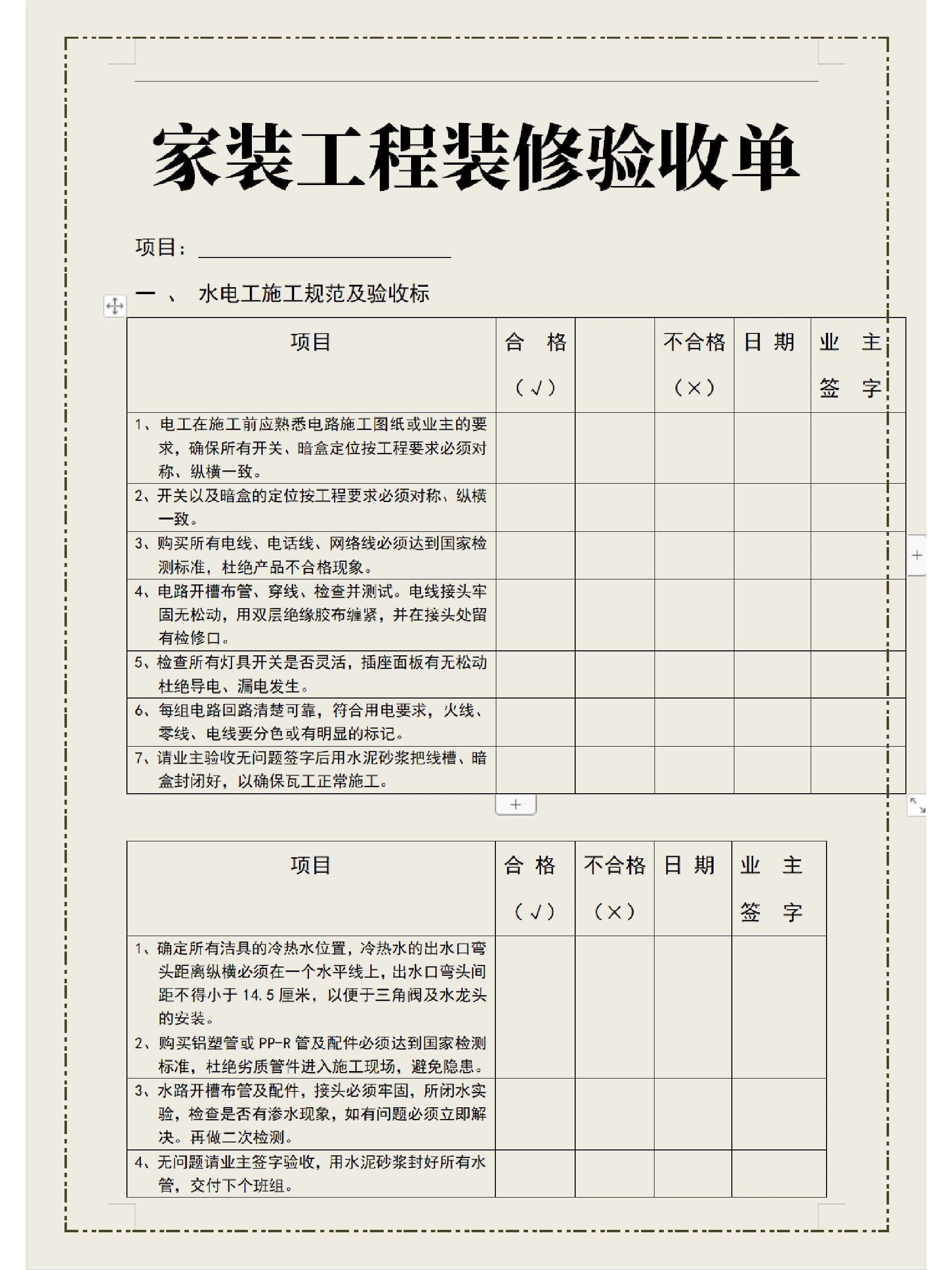家装工程装修验收单