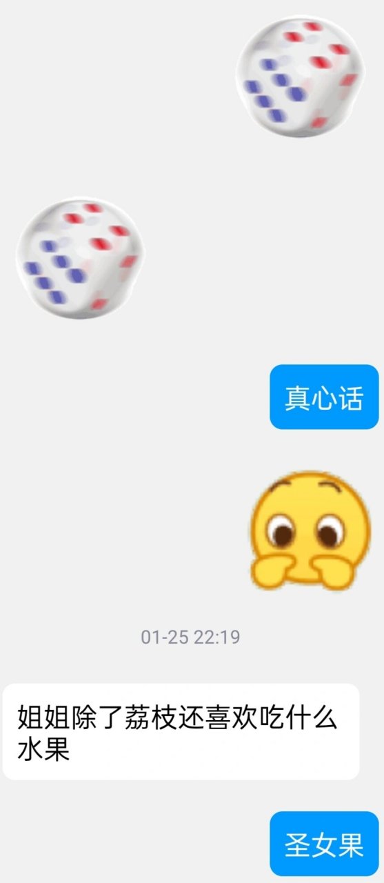 促进情侣感情的小游戏之真心话大冒险 用qq骰子比点数,谁小谁选,另一