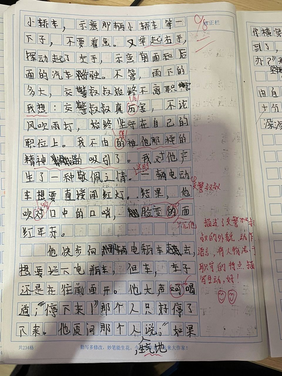 五年级同步作文:她/他吸引了我