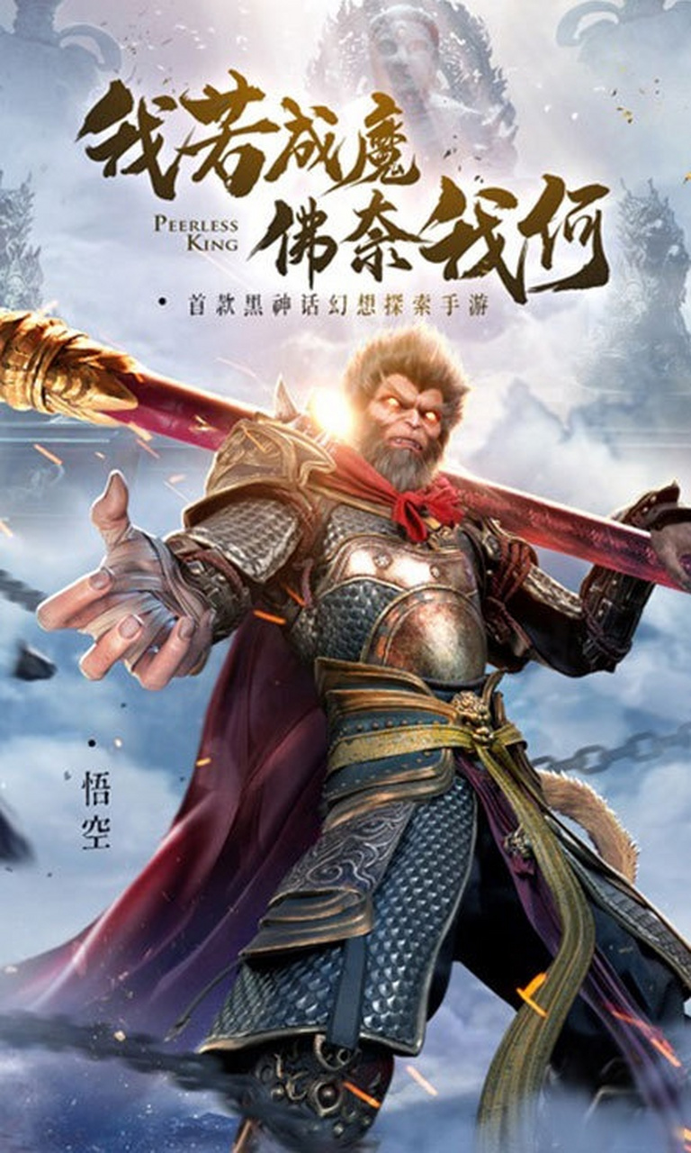 绝世仙王之我欲封天手游  我欲成魔 佛奈我何 暗黑西游,高自由东方