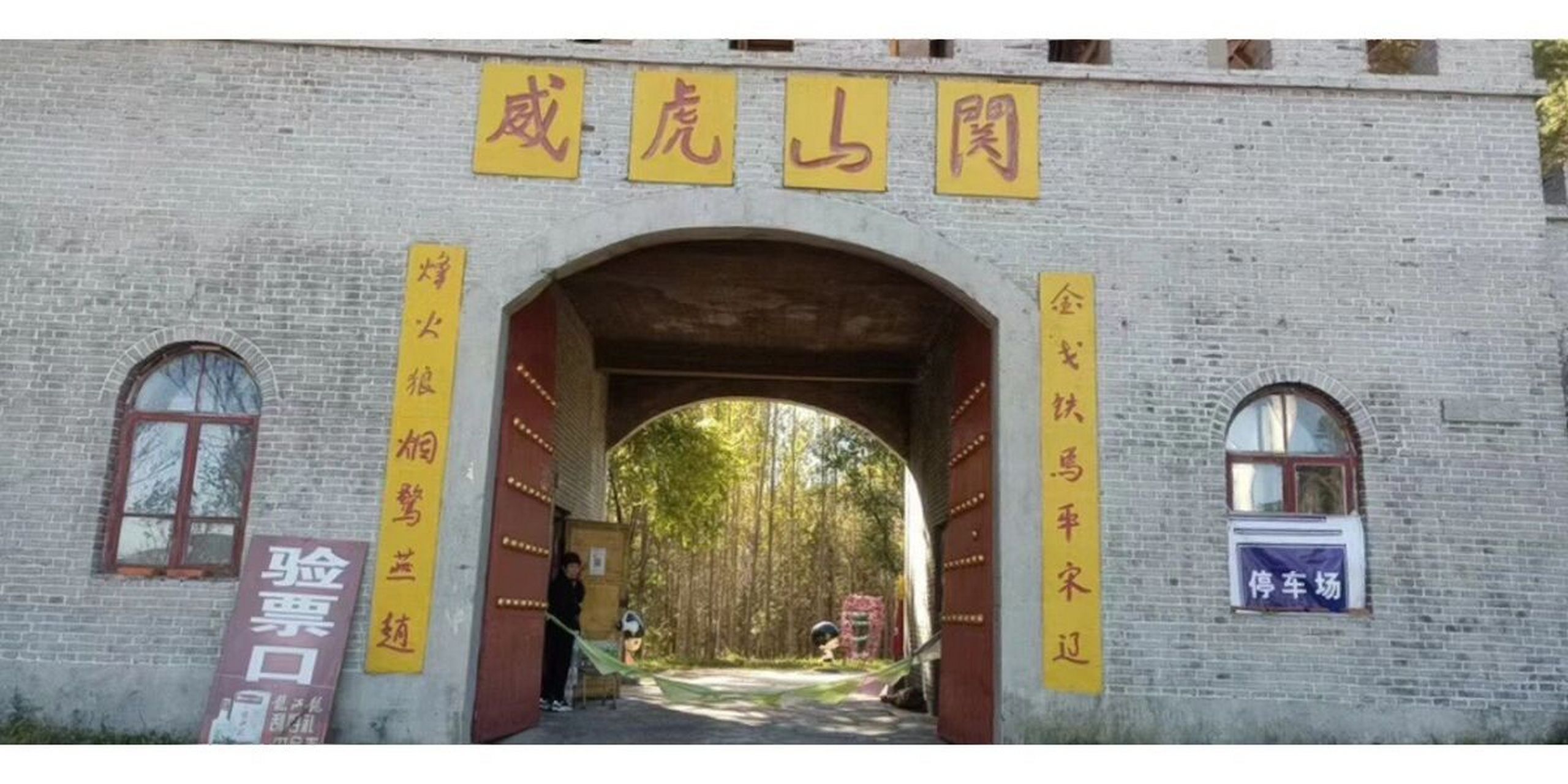 哈尔滨周边游玩 玉泉威虎山森林公园 91玉泉威虎山森林公园是周末