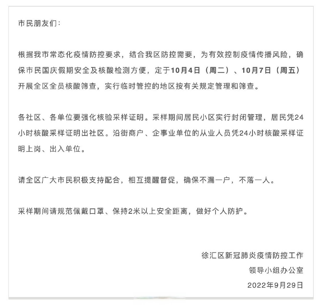  上海疫情何时能解除(上海疫情期解除到几号结束)