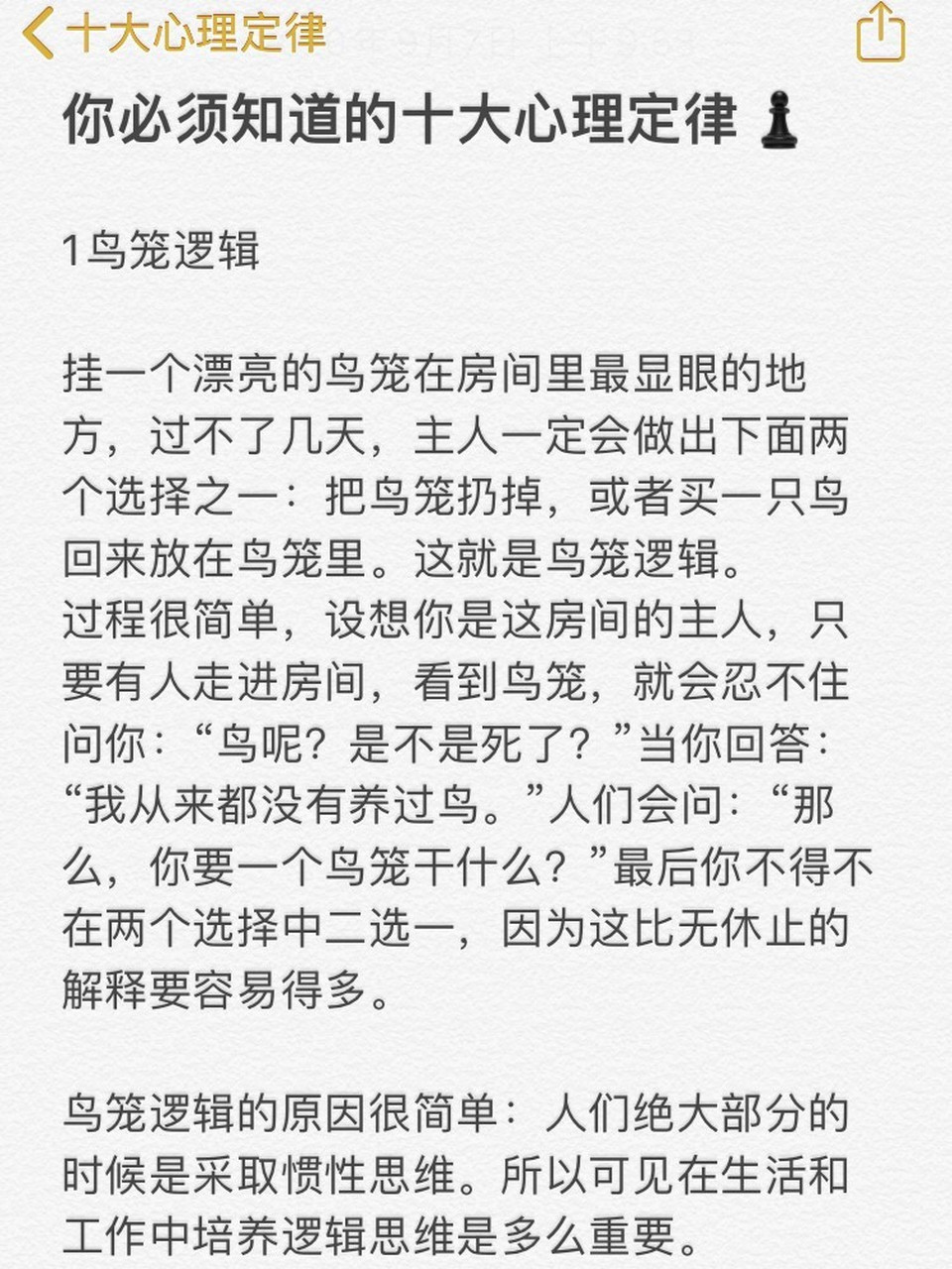 心理知識|絕對實用的十大心理定律97 99 哈嘍大家好 我是談心芝士