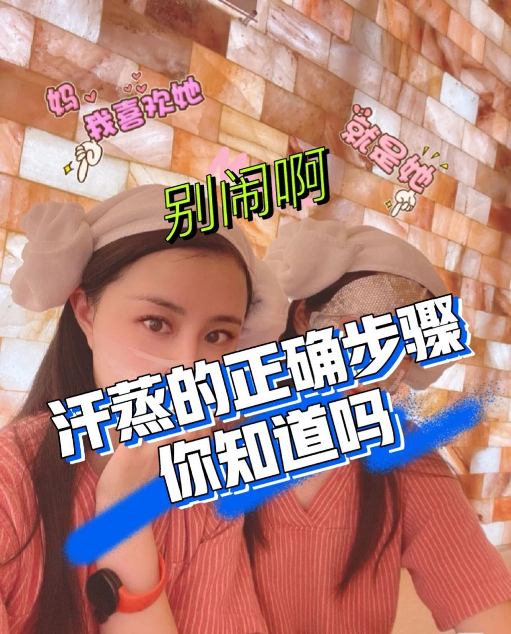 汗蒸的正确步骤你懂吗,别搞错了78汗蒸设计 6015汗蒸分为四个
