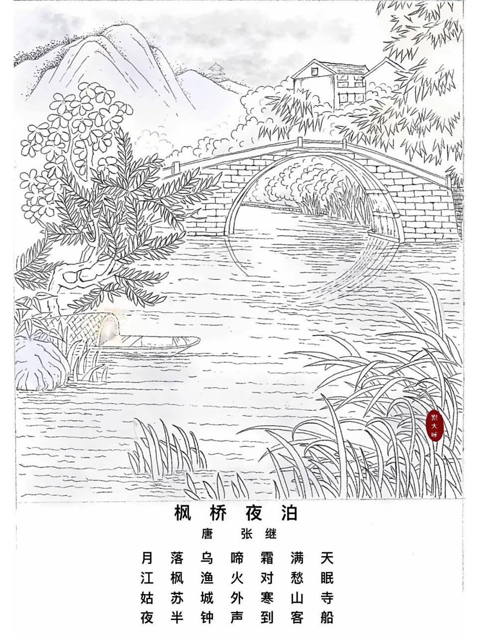 原创手绘古诗词配画      #诗情画意