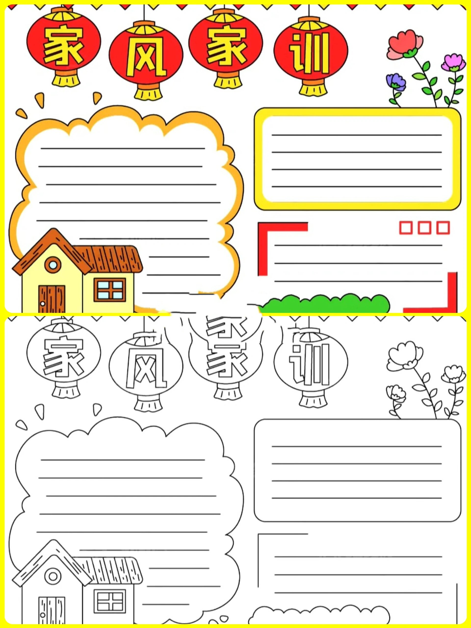 家风家训主题手抄报共6款