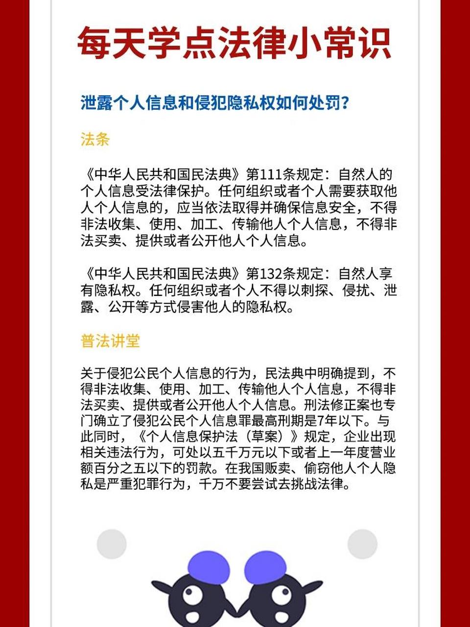 《中华人民共和国民法典》第111条规定:自然人的个人信息受法律保护