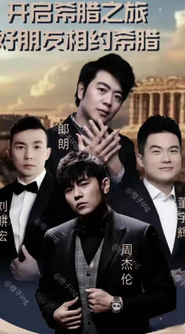 董宇辉朗朗刘畊宏与周杰伦希腊合照揭晓!董宇辉搞设计?