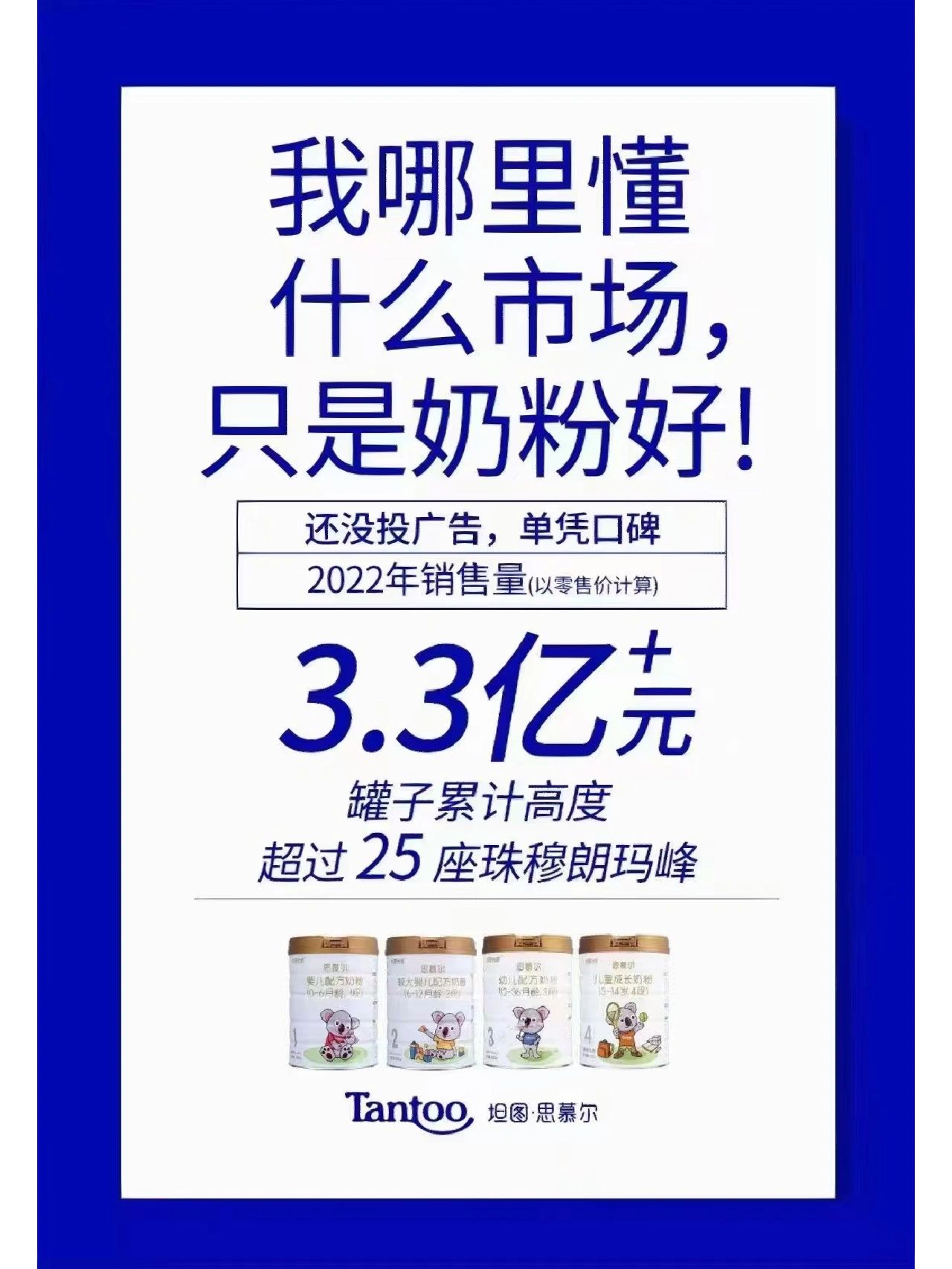 坦图思慕尔小分子奶粉