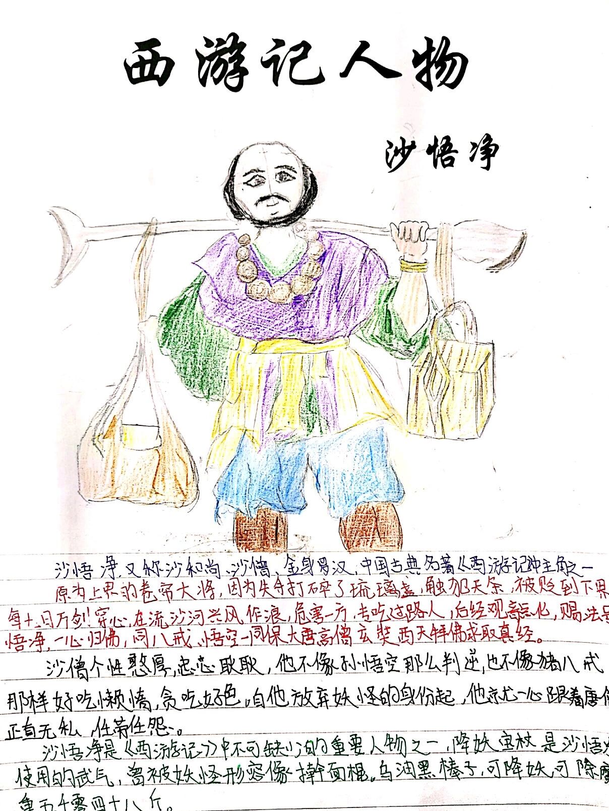 西游记人物形象分析之沙悟净篇