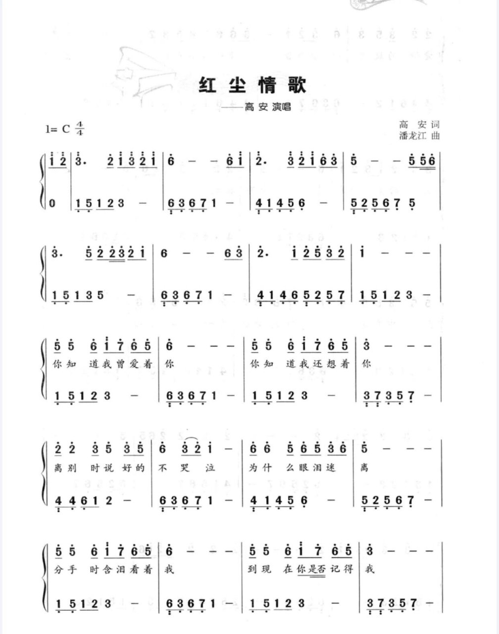 钢琴双手简谱《 红尘情歌》