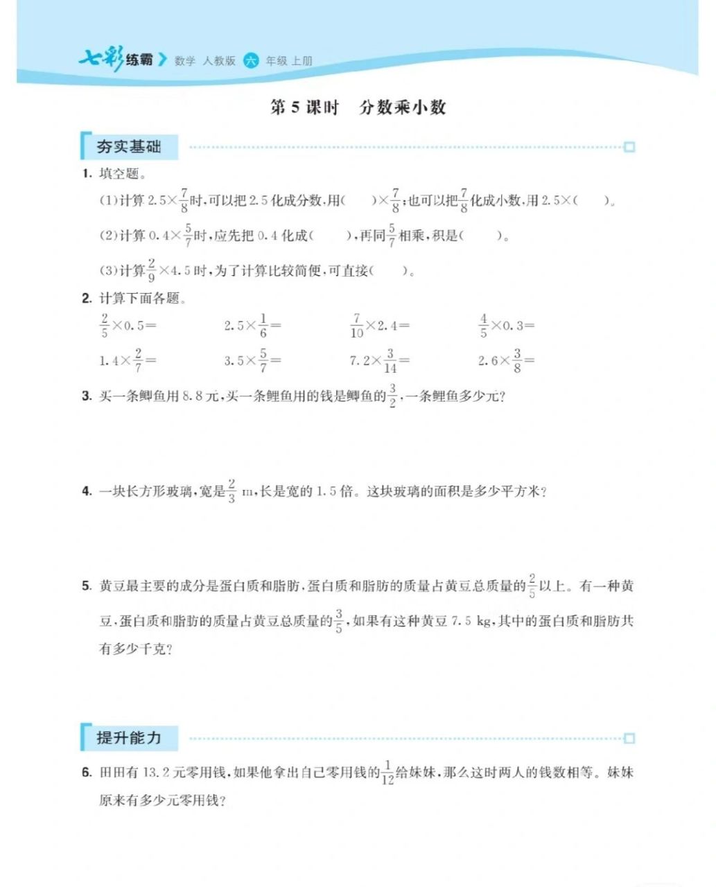 人教版数学六上第一单元分数乘法测试题答案   人教版数学六上第一