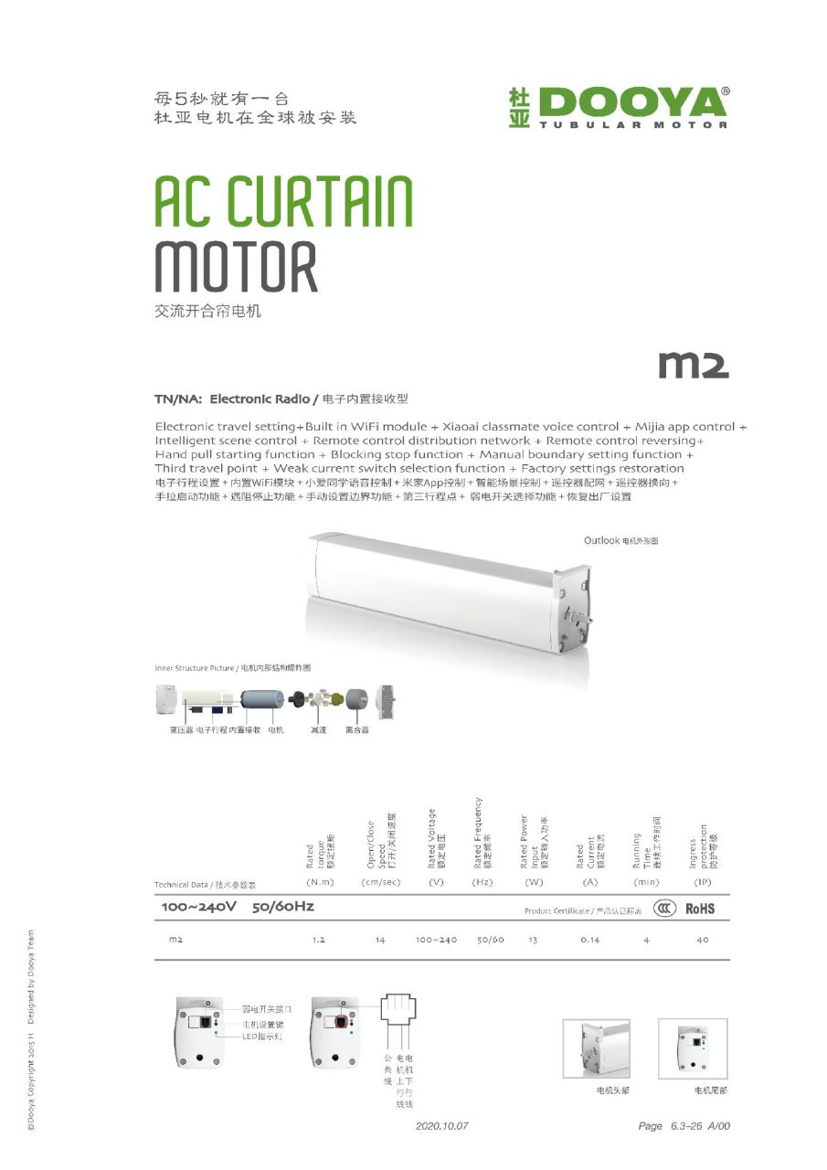 新品上市杜亚t11涂鸦电机,杜亚小米m2电机,特价款