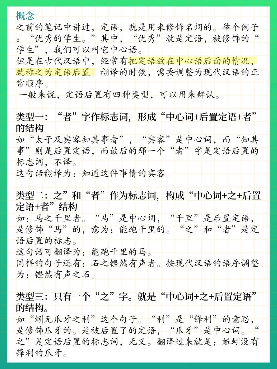 60又来讲文言文特殊句式啦 这次我们来搞定"定语后置!