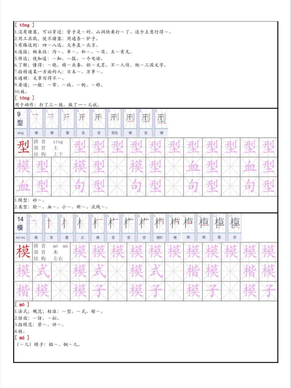 语文三下第22课《我们奇妙的世界》生字,词语