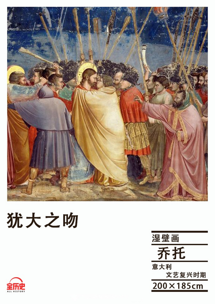 【乔托《犹大之吻《犹大之吻(kiss of judas,也被称为