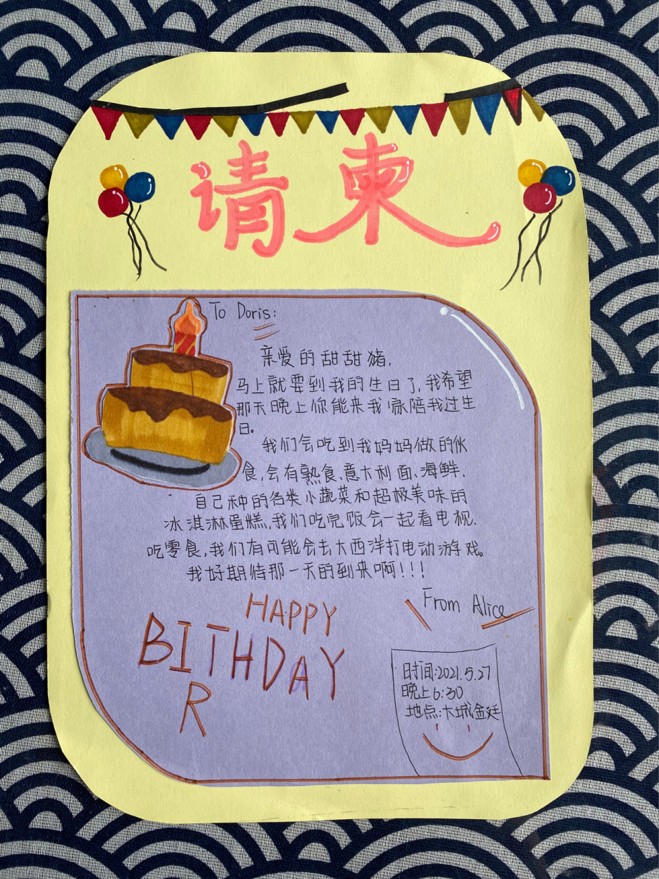 五年级美术 《请柬设计》