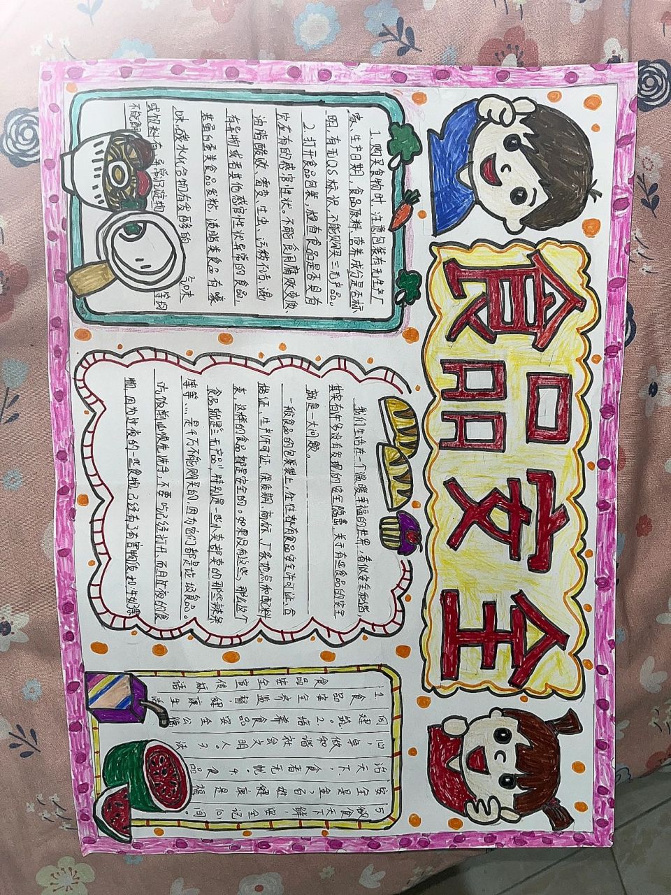 食品安全手抄报 食品安全的手抄报,模板在网上找的,这一款是比较简单