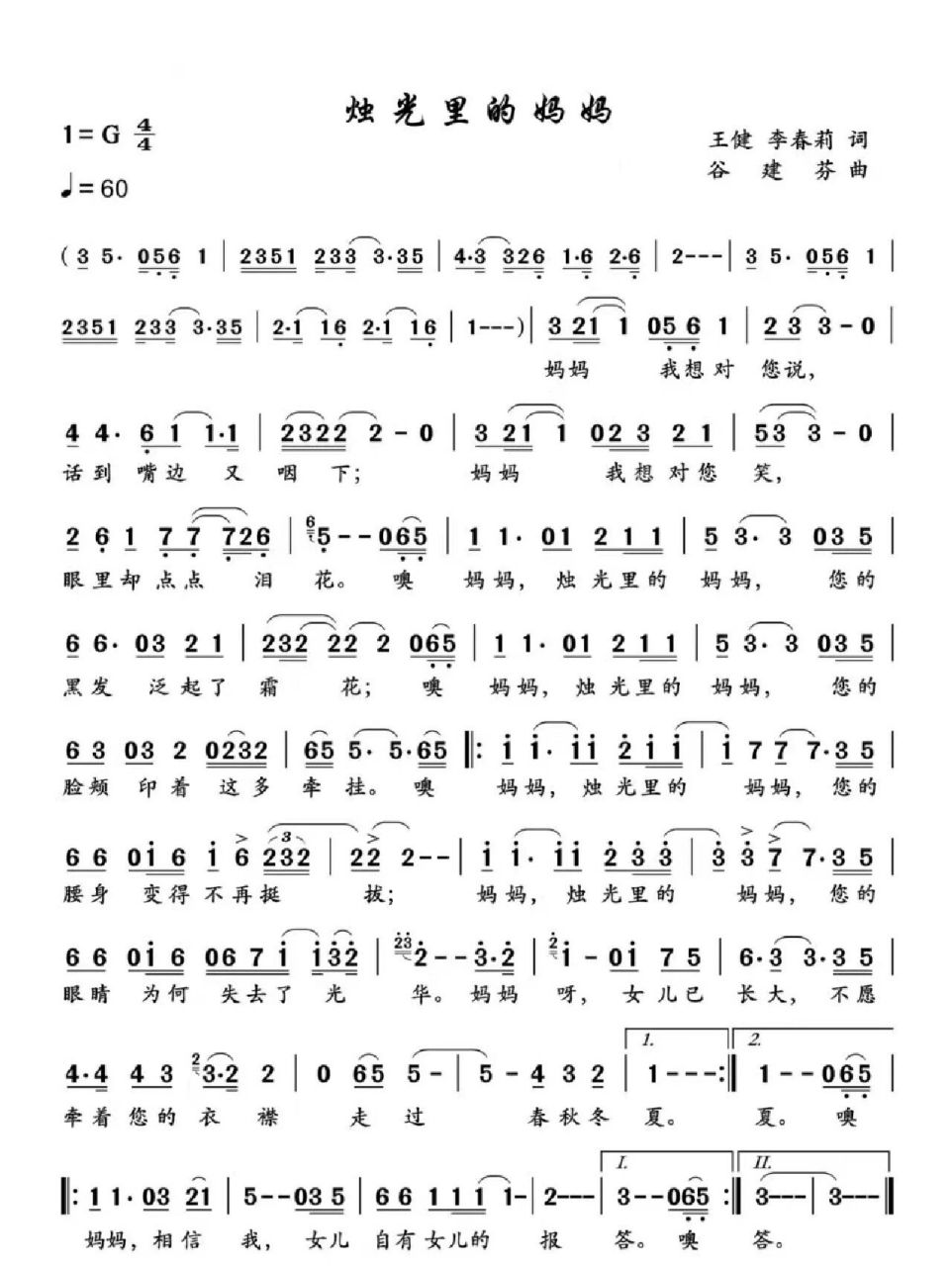 歌曲《烛光里的妈妈》简谱