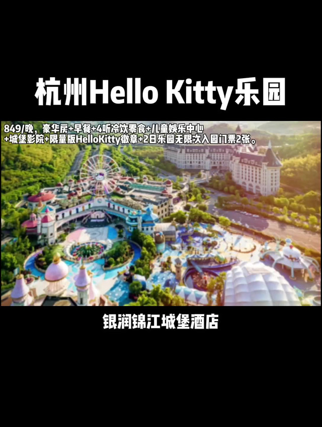 安吉游乐园kitty门票图片