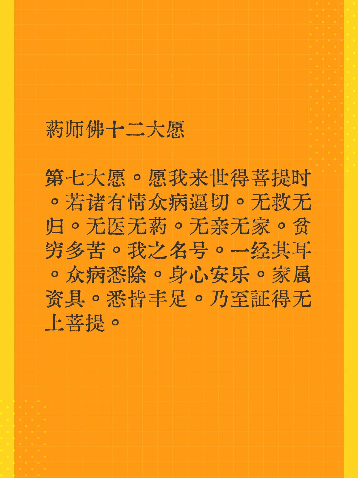 南无药师琉璃光如来