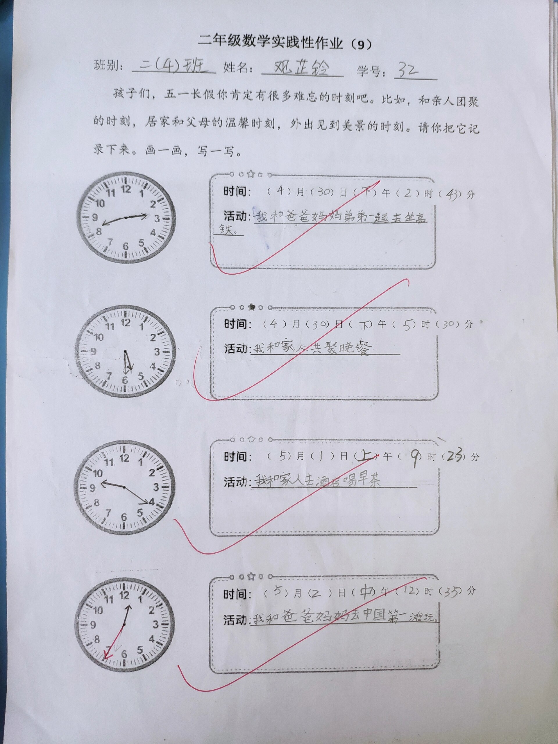 二年级数学实践作业