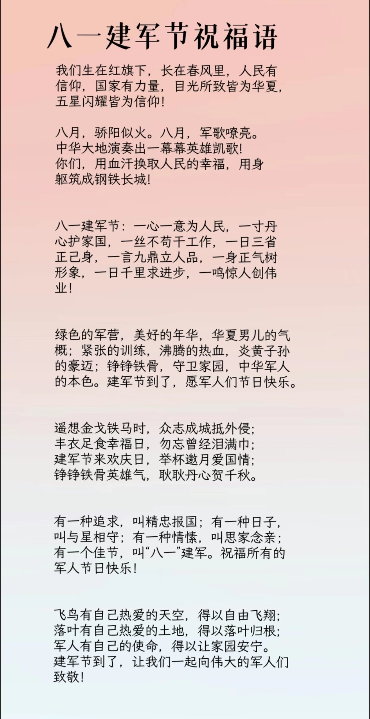 八一建军节祝福语