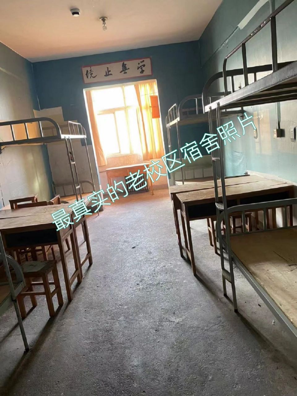 三门峡职业技术学院老校区宿舍 最真实的老校区宿舍你你心动了吗
