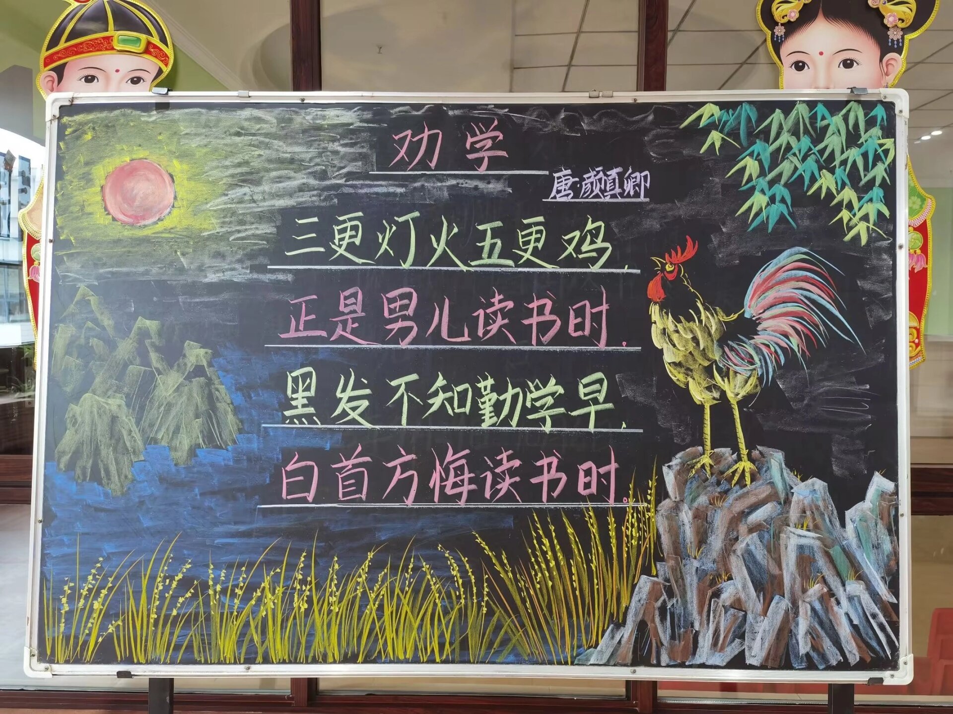 《劝学》诗配画