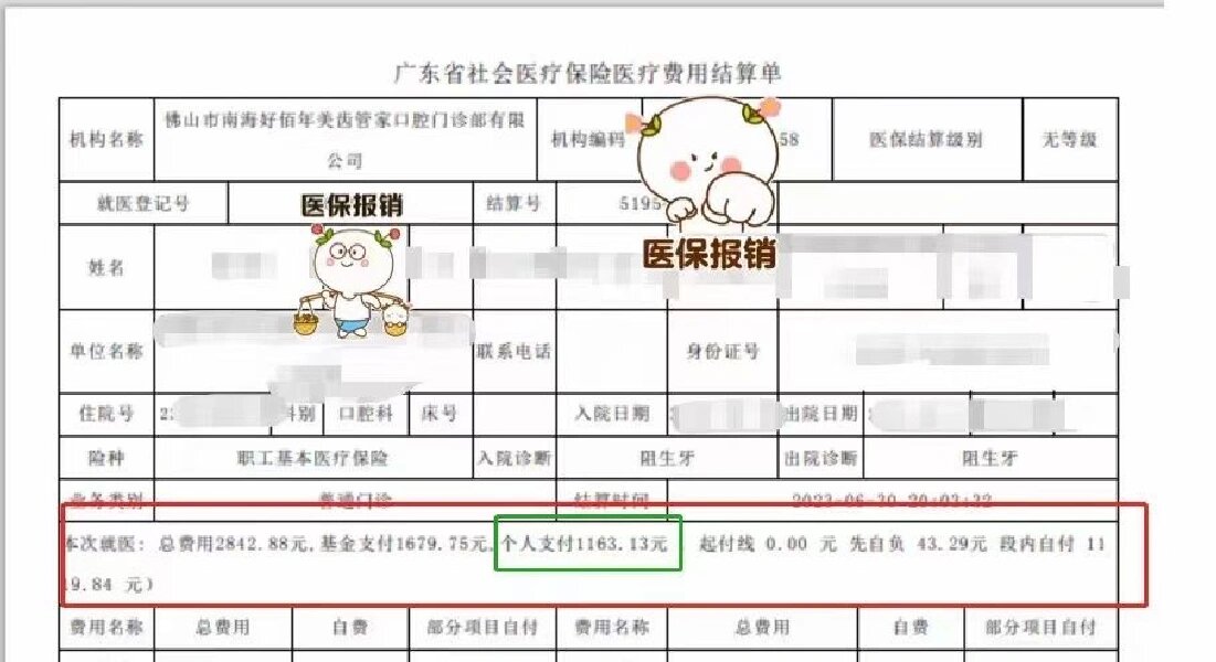 拔牙补牙 根管治疗 牙周治疗通通都可以使用医保报销 下图就是拔牙