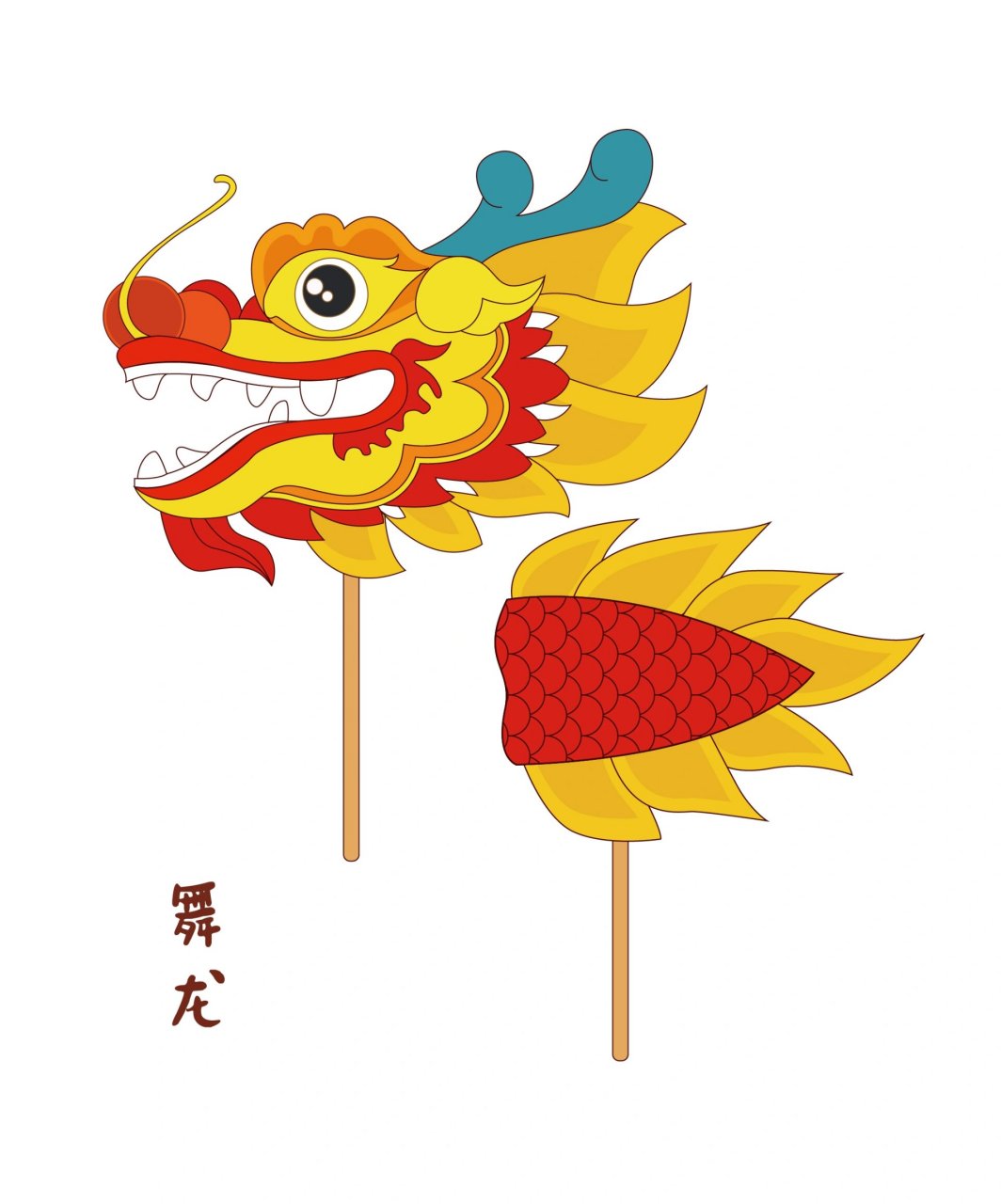 龙年diy素材|舞龙 舞龙素材哦93 龙头,龙尾,画起来吧 #简笔画# #简