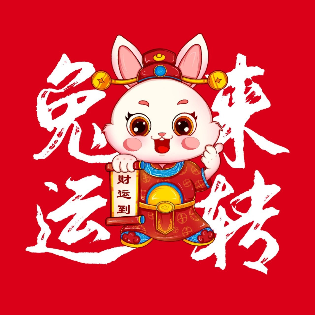 兔年头像分享 兔年卡通形象兔子吉祥物 苗小仙原创设计 已有版权