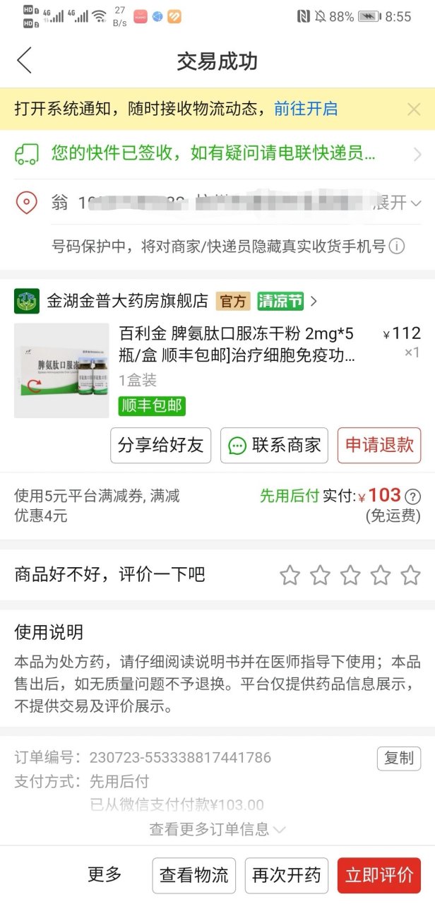 百利金脾氨肽江浙沪低价出 本打算买来给娃试试水,要是会喝就继续