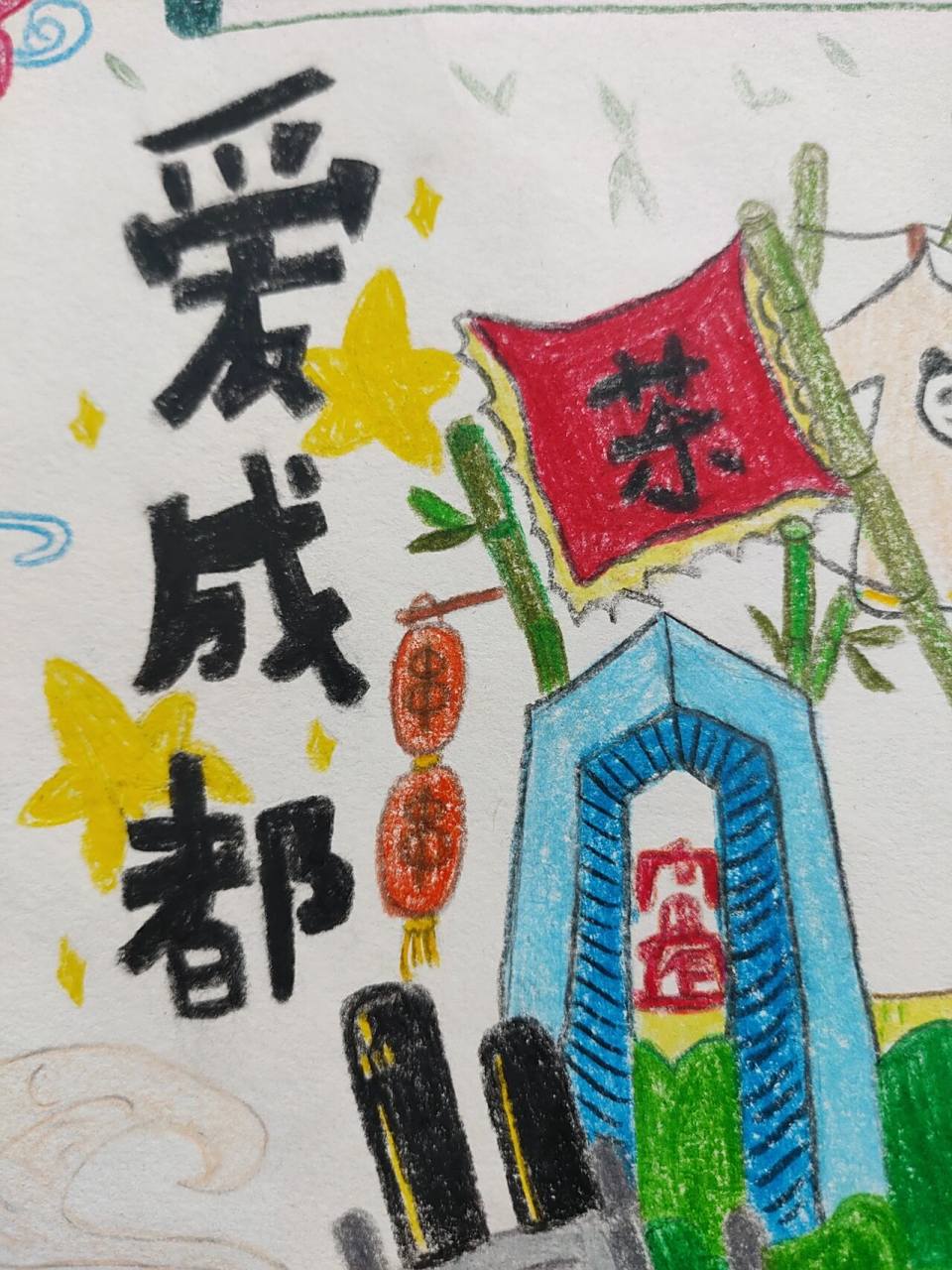 爱成都迎大运手抄报作品