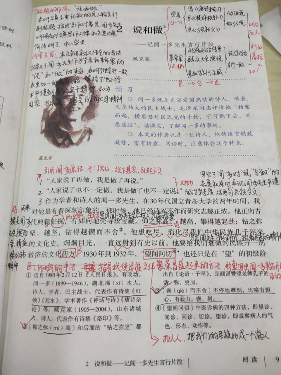 七下备课课堂笔记《说和做》 7015