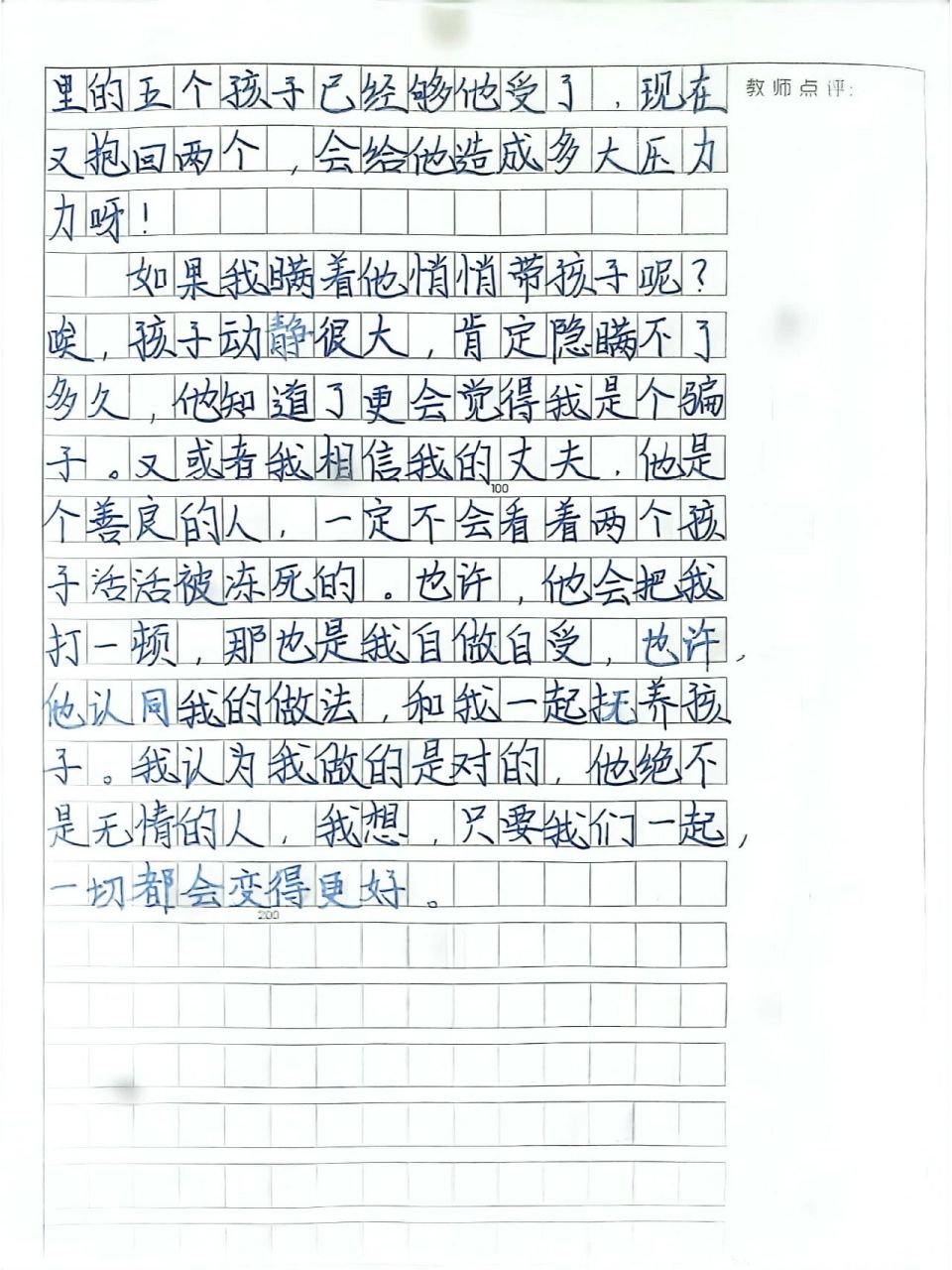 《穷人》小练笔