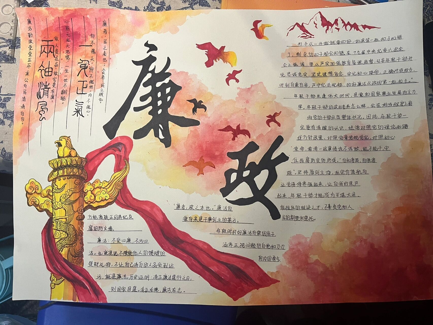 廉政文化手抄报