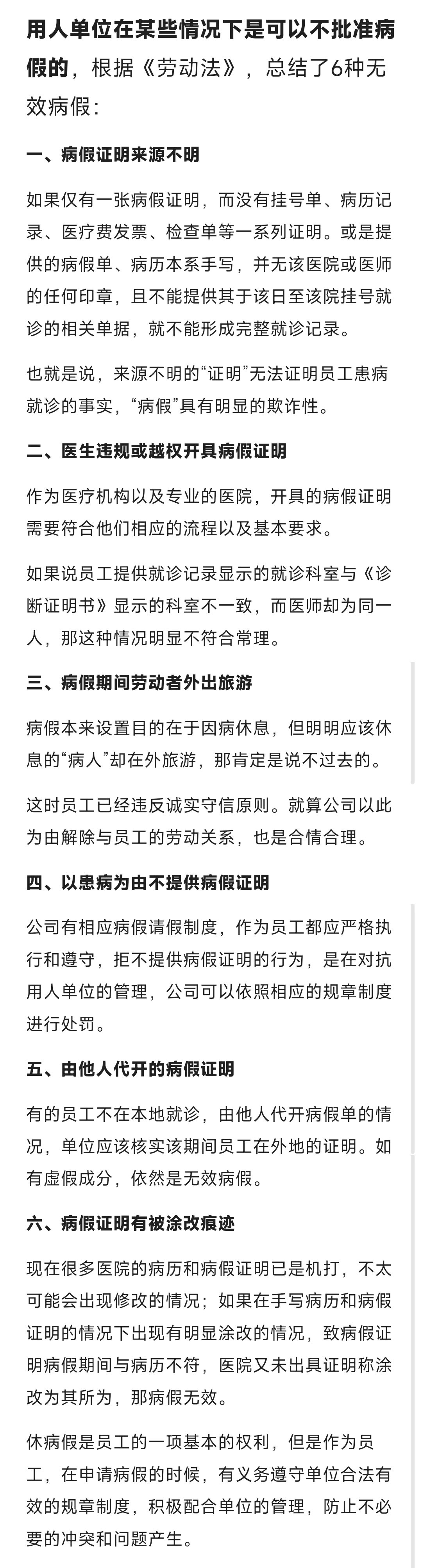 开病假要挂号吗(开病假要挂号吗医生)