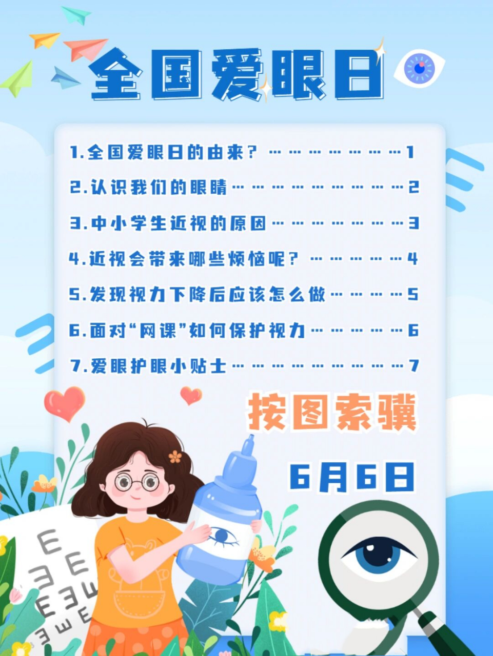 大家常说"眼睛是心灵的窗户",呵护眼睛就是呵护心灵.