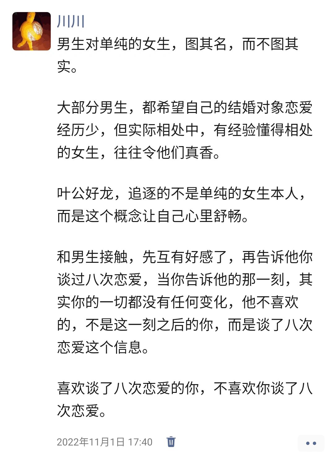 男生喜欢单纯的女生吗