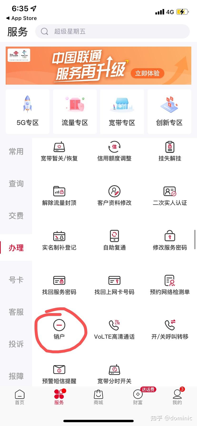 包含中国联通手机号怎么注销在网上申请的号码的词条