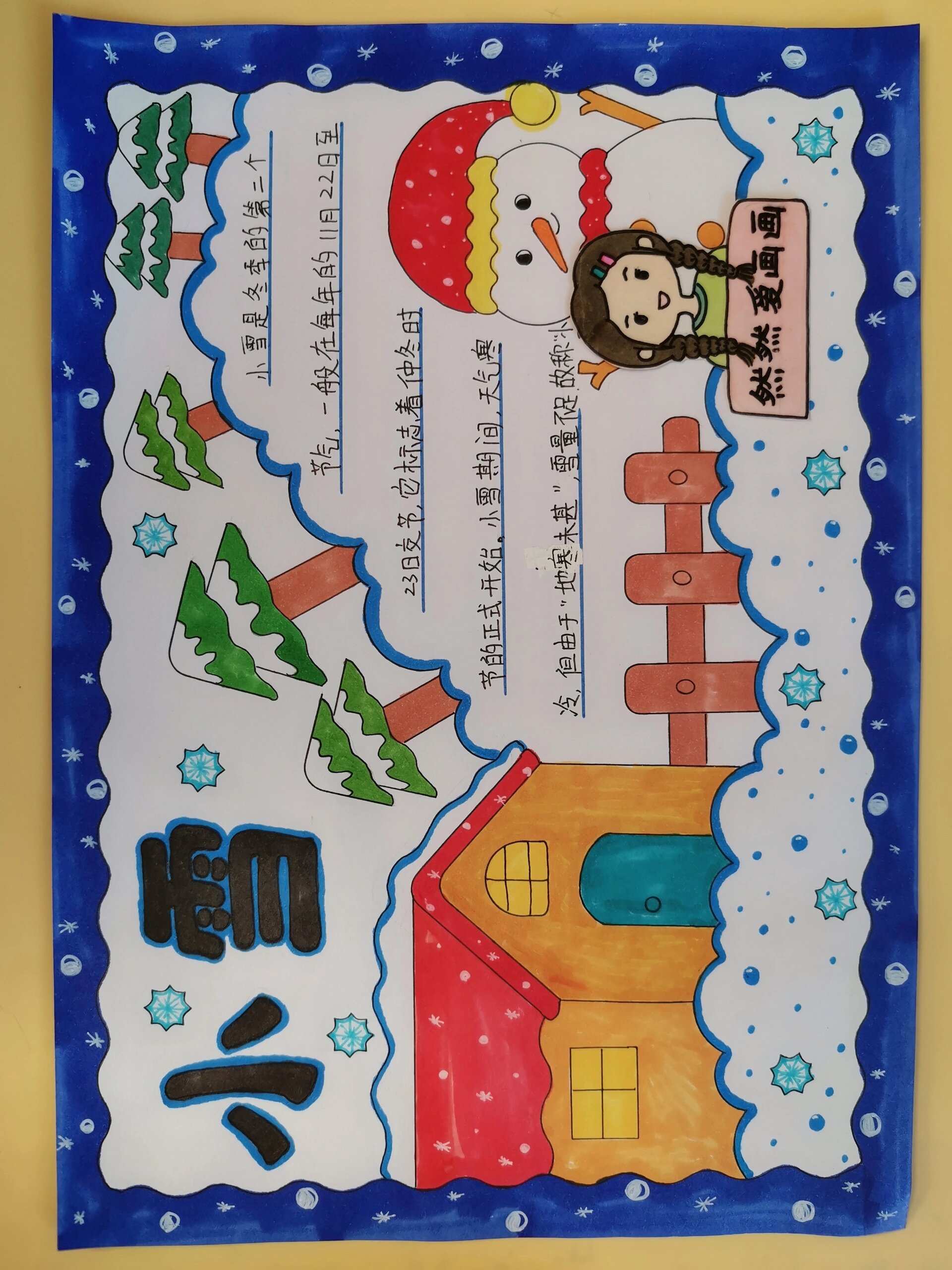 小雪节气手抄报
