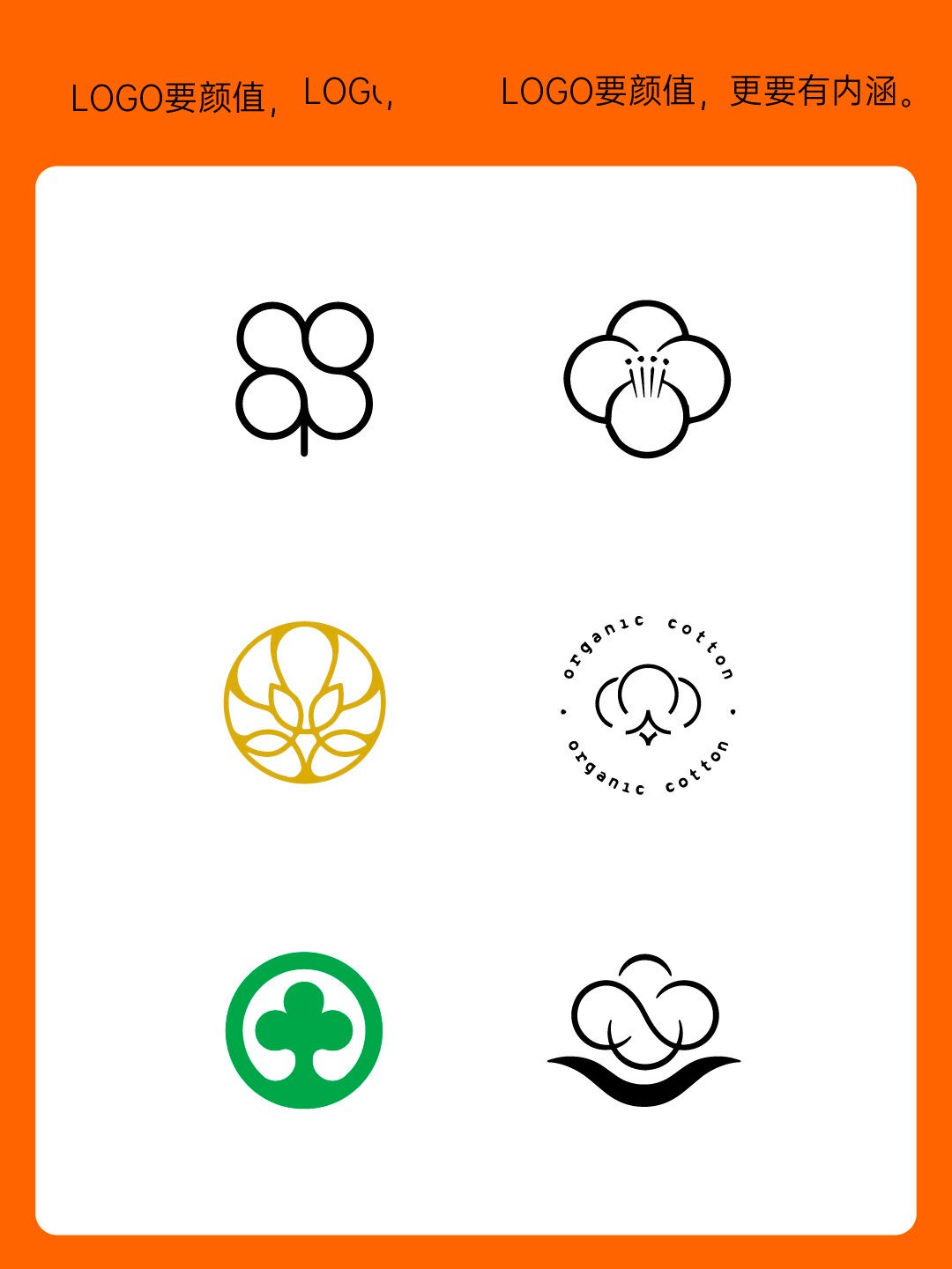 logo设计灵感94|棉花logo98高级感大气