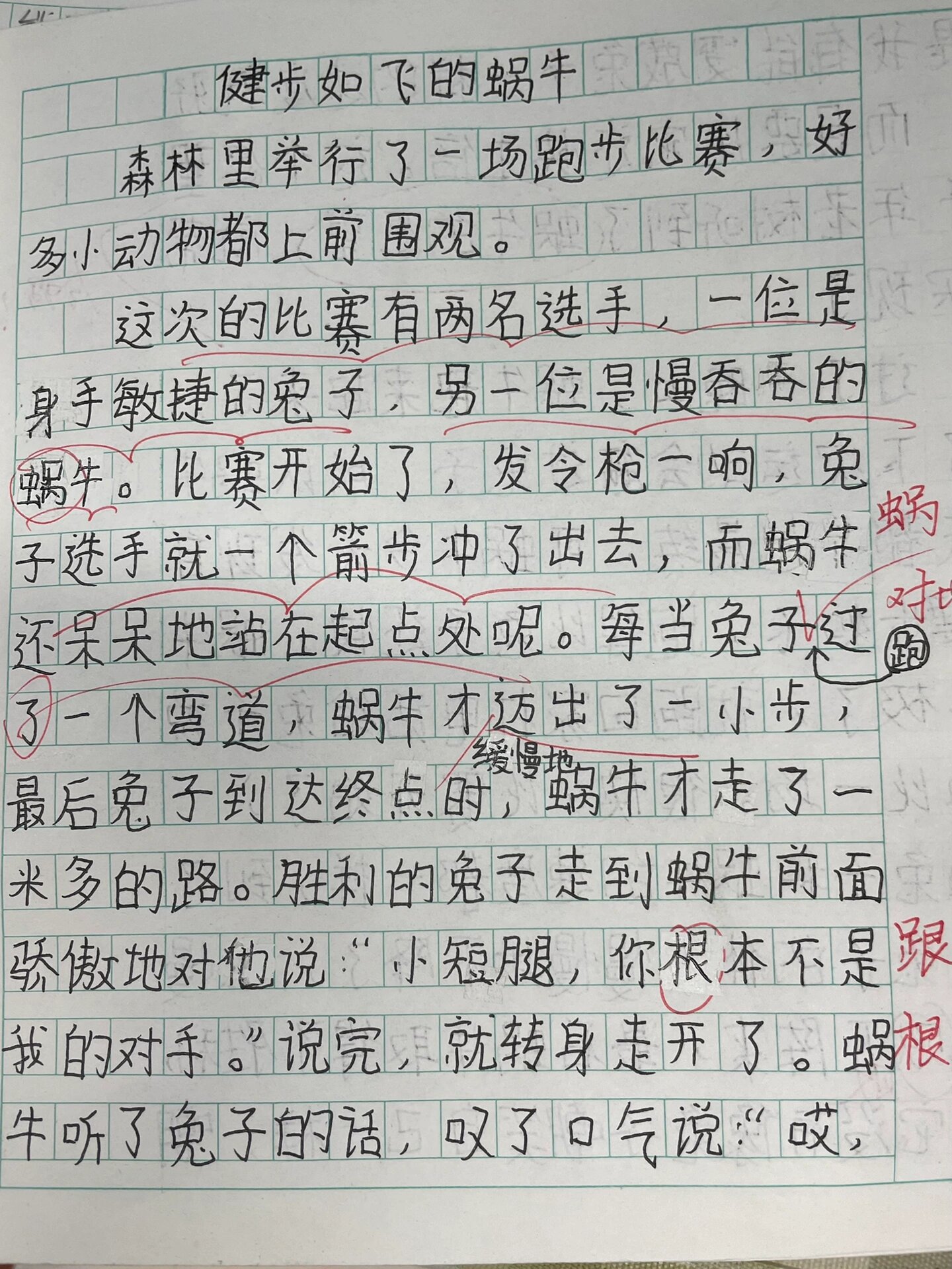习作:这样想象真有趣