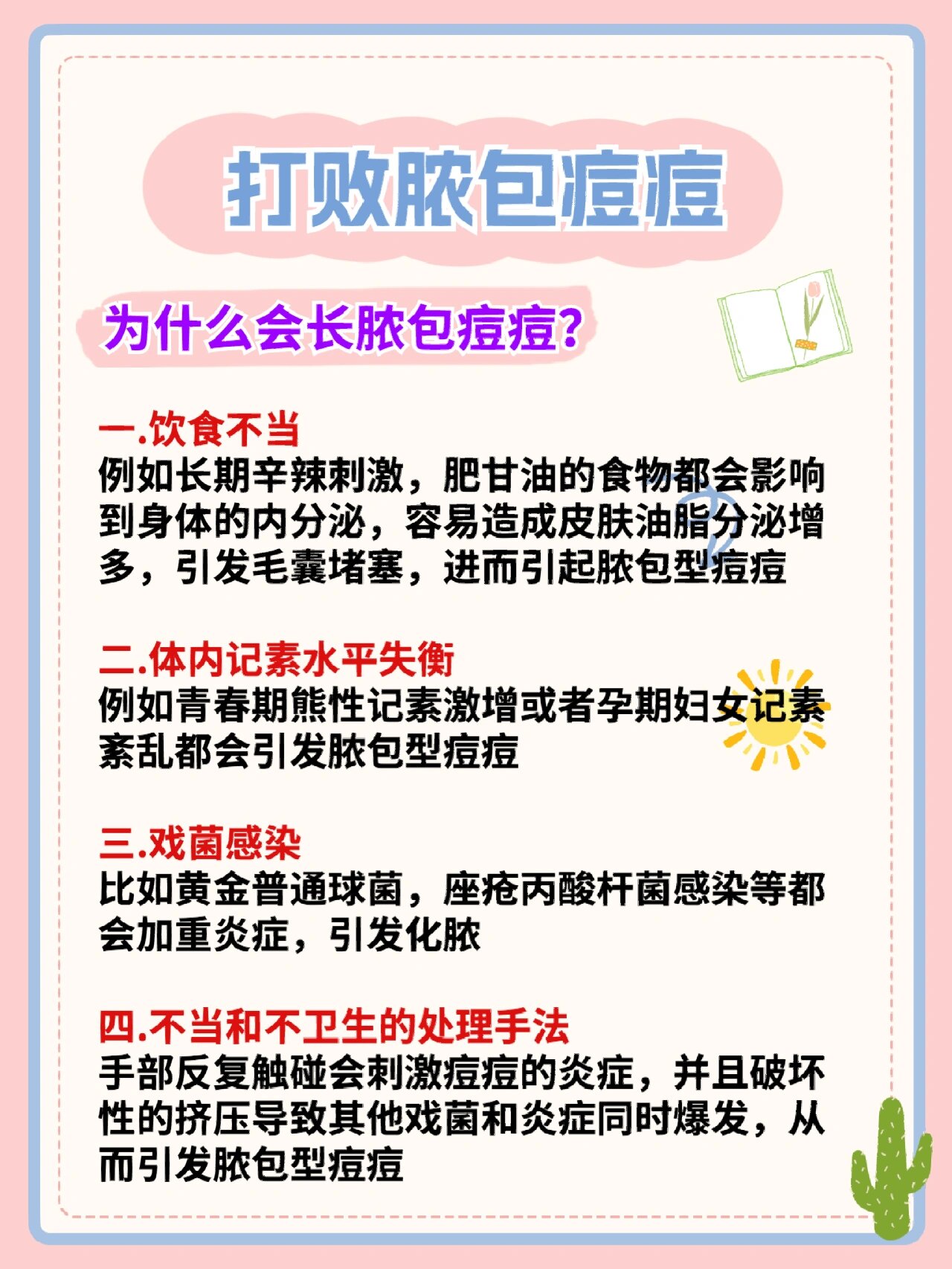 特别是脓包型痘痘!简直让人咬牙切齿!