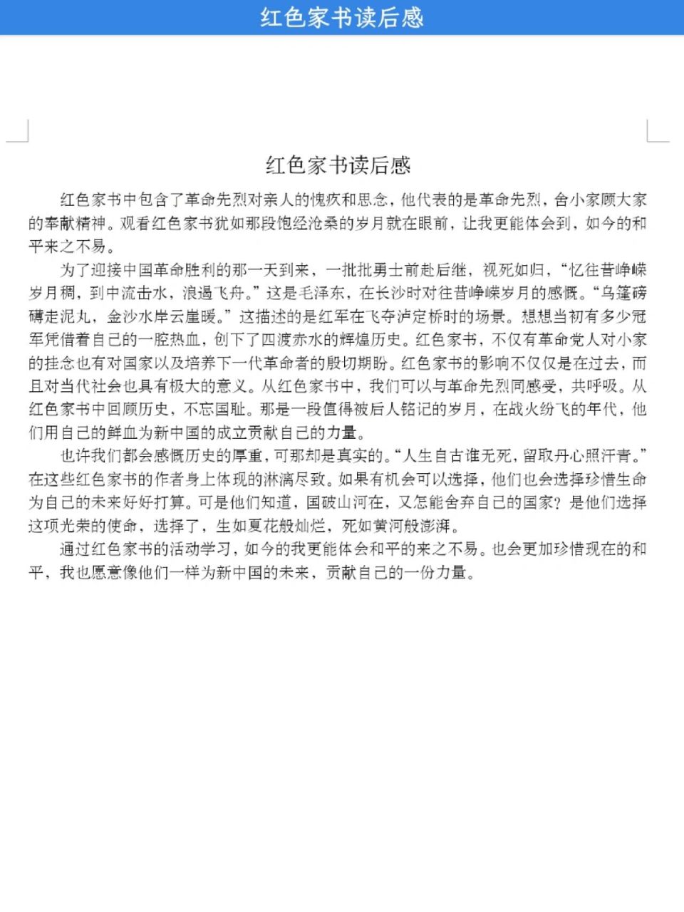 红色家书读后感.790277090977
