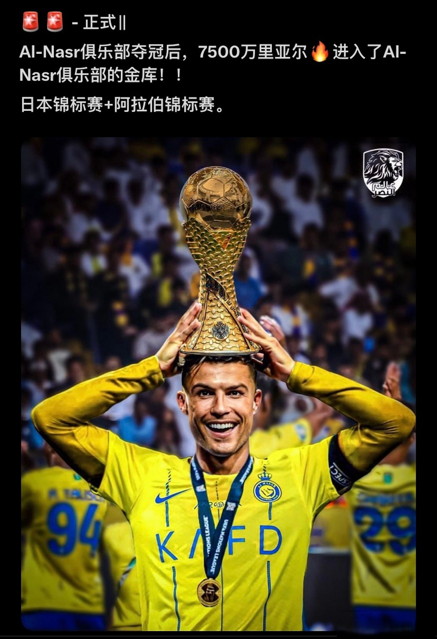 日本行和阿拉冠冠军累计获得7500w里亚尔 法赫德亲王也将给与高额