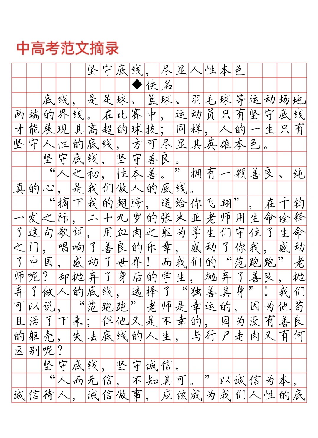 坚守的议论文素材